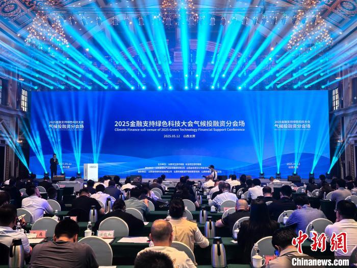 政银企研代表齐聚山西 共商气候投融资发展路径